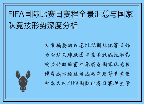 FIFA国际比赛日赛程全景汇总与国家队竞技形势深度分析