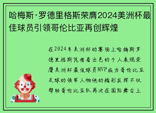 哈梅斯·罗德里格斯荣膺2024美洲杯最佳球员引领哥伦比亚再创辉煌