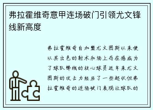 弗拉霍维奇意甲连场破门引领尤文锋线新高度