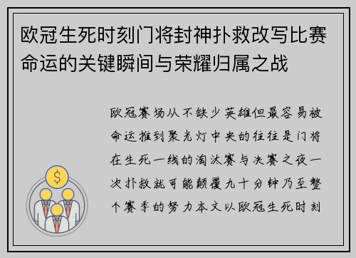 欧冠生死时刻门将封神扑救改写比赛命运的关键瞬间与荣耀归属之战